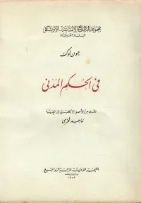في الحكم المدني