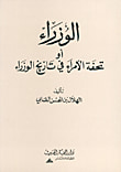 الوزراء أو تحفة الأمراء في تاريخ الوزراء