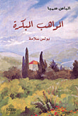 دليل الطالب للشهادة الرسمية، مادة اللغة العربية