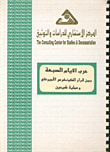 حرب الأيام السبعة بين قرار الكونغرس الأميركي
