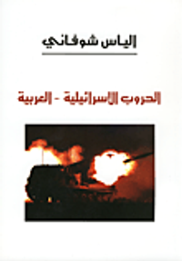 من تسوية إلى حلف: طريق بيغن إلى القاهرة