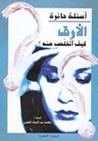 الأرق كيف أتخلص منه؟