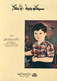 سيكولوجية الإبتكار