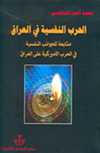 الثقافة النفسية - المجلد الرابع