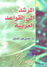 الأسماء العربية معانيها ومدلولاتها