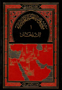 موسوعة العتبات المقدسة