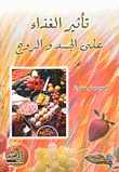 تأثير الغذاء على الجسد والروح