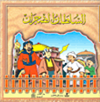 غرائب النظم والتقاليد والعادات