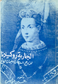 التاريخ والمؤرخون