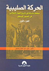 أوربا العصور الوسطى - التاريخ السياسي (الجزء الأول)