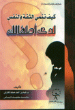 كيف تنمي الثقة بالنفس لدى أطفالك
