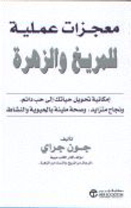 معجزات عملية للمريخ و الزهرة