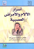 أسرار الآلام والأمراض العصبية