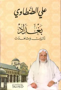 بغداد - ذكريات  ومشاهدات