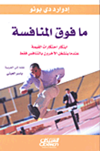 أنماط النجاح في التجارة والإدارة 'أحذية العمل الستة'