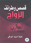 دليل المحتار في تربية الصغار