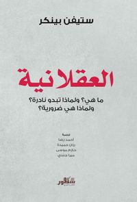 غلاف الغريزة اللغوية : كيف يخلق العقل اللغة؟