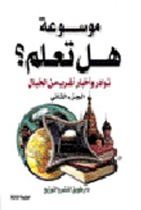 غلاف نوادر وأخبار أغرب من الخيال الجزء الثاني