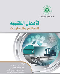 غلاف الأعمال المكتبية ؛ المفاهيم والممارسات