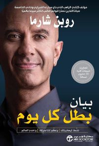 بيان ؛ بطل كل يوم نشط إيجابيتك، وعظم إنتاجيتك، واخدم العالم