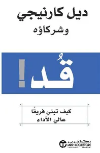 قد ! كيف تبني فريقاً عالي الأداء