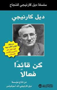 كن قائداً فعالاً