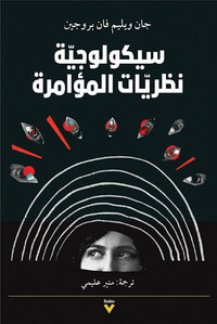 سيكلوجية نظريات المؤامرة