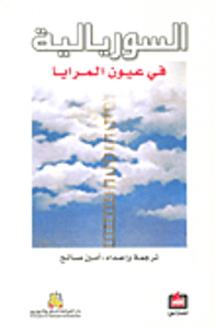 لغز الواقع عنف الميديا ؛ في سينما مايكل هانيكه