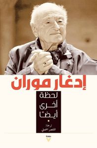 لحظة أخرى أيضاً