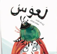 غلاف لعوس