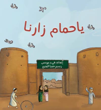 يا حمام زارنا