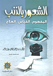 تطور الاجراءات الجنائية في المملكة العربية السعودية