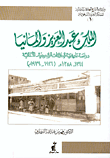 مكتبة الملك سعود بن عبد العزيز آل سعود الخاصة