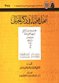 الدولة السعودية الثانية (1256 - 1309ه/1840 - 1891م)