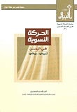 الحركة النسوية في اليمن (تاريخها.. وواقعها)