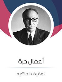 أعمال حرة: من وحي الأداة الحكومية