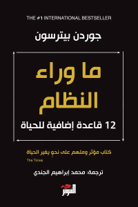 ما وراء النظام