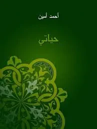 حياتي