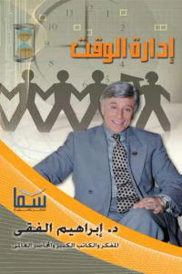 غلاف إدارة الوقت