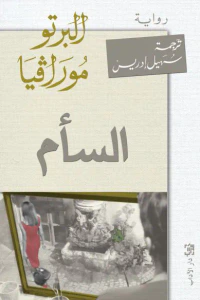السأم