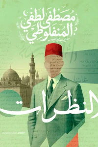 النظرات