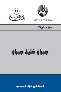 جبران خليل جبران