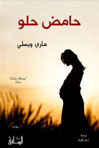 غلاف حامض حلو