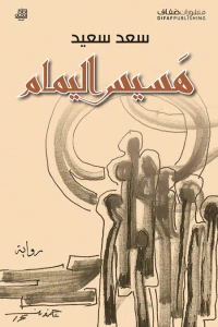 هسيس اليمام