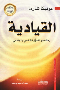 غلاف القيادية " رحلة نحو التحول الشخصي والمجتمعي "