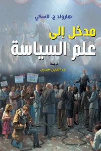 مدخل الى علم السياسة