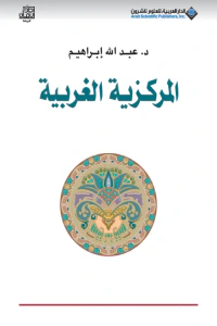 المركزية الغربية
