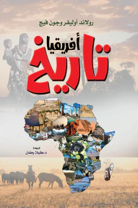 تاريخ أفريقيا