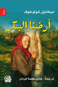 ارضنا البكر