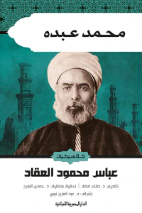 محمد عبده